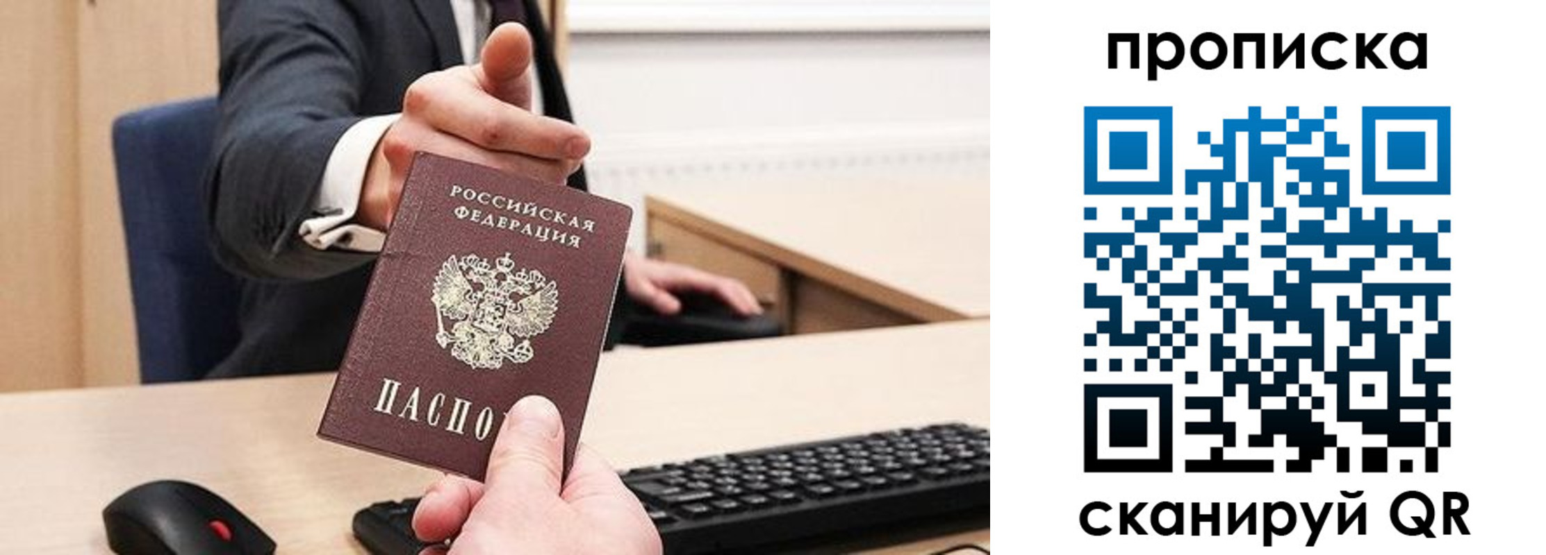 прописка регистрация в Красногорске