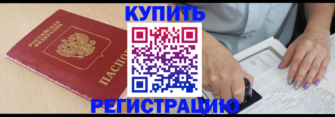 прописка для военкомата в Красногорске