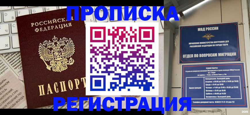 прописка ребенка в Красногорске