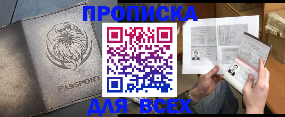 купить прописку в Красногорске