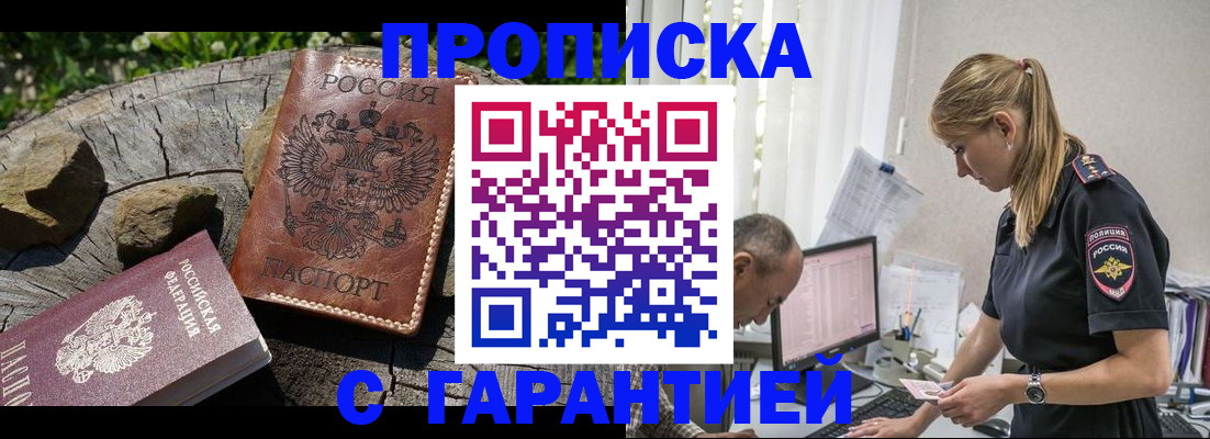 прописка регистрация в Красногорске