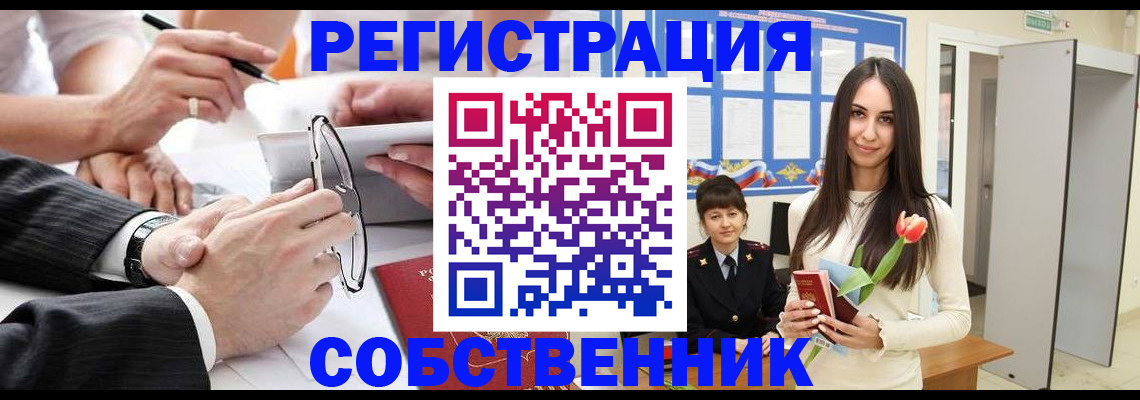 временная регистрация для школы в Красногорске